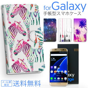 Galaxyケース J S2 S3 S4 S5 S6 S7 edge note SC-02H SC-05G SC-04G SC-04F SC-02F SC-04E SCV33 SCV32 SCV31 SCL24 SCL23 40SC ケース 手帳型 ギャラクシー カバー レザー ケース 手帳タイプ 二つ折り 横開き 革 手帳型 ♪選べる15デザイン