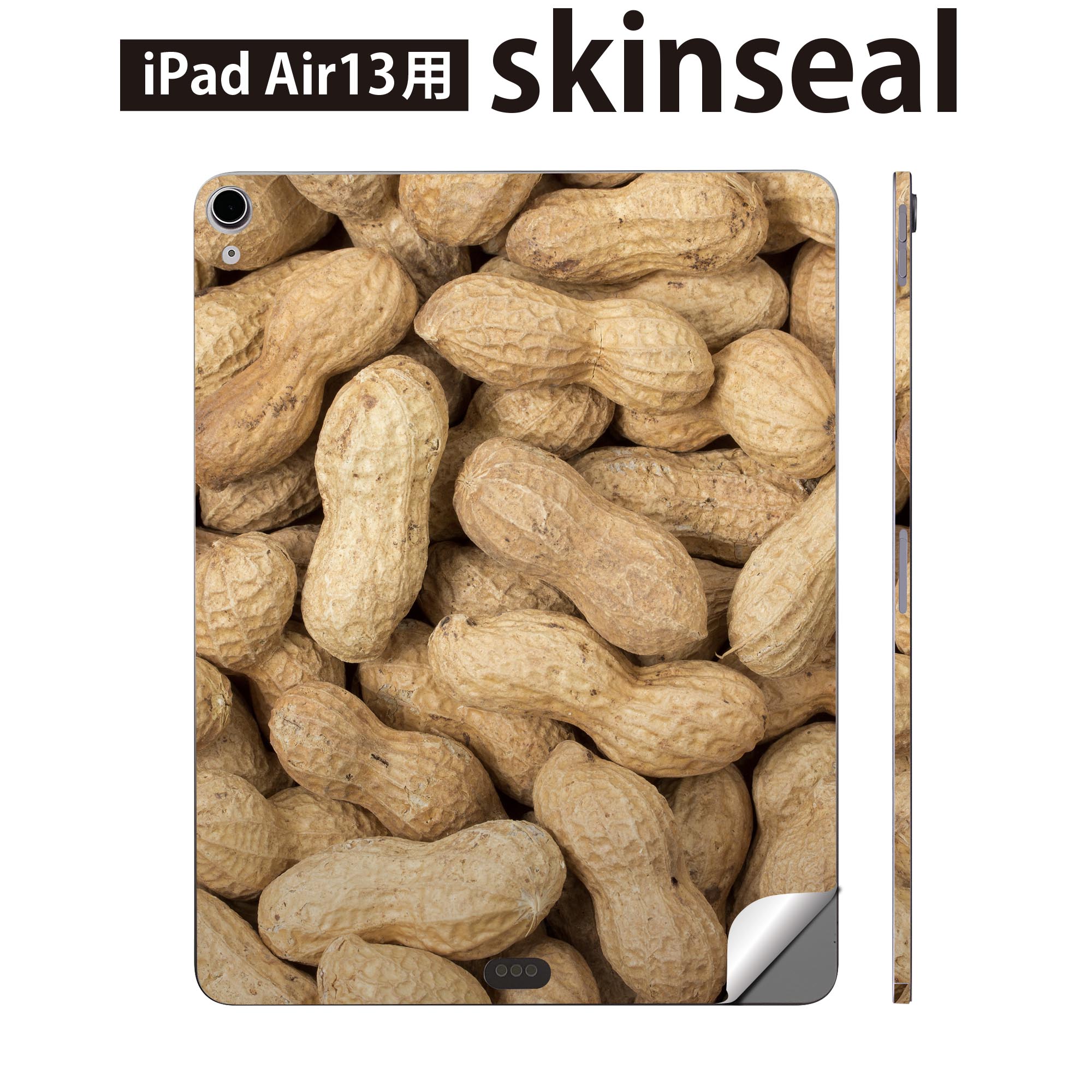 iPad Air13 用 スキンシール アイパッド エア 13インチ 対応 全面スキンシール フル 背面 側面 保護シール 人気 ピーナツ 落花生 食べ物 000276