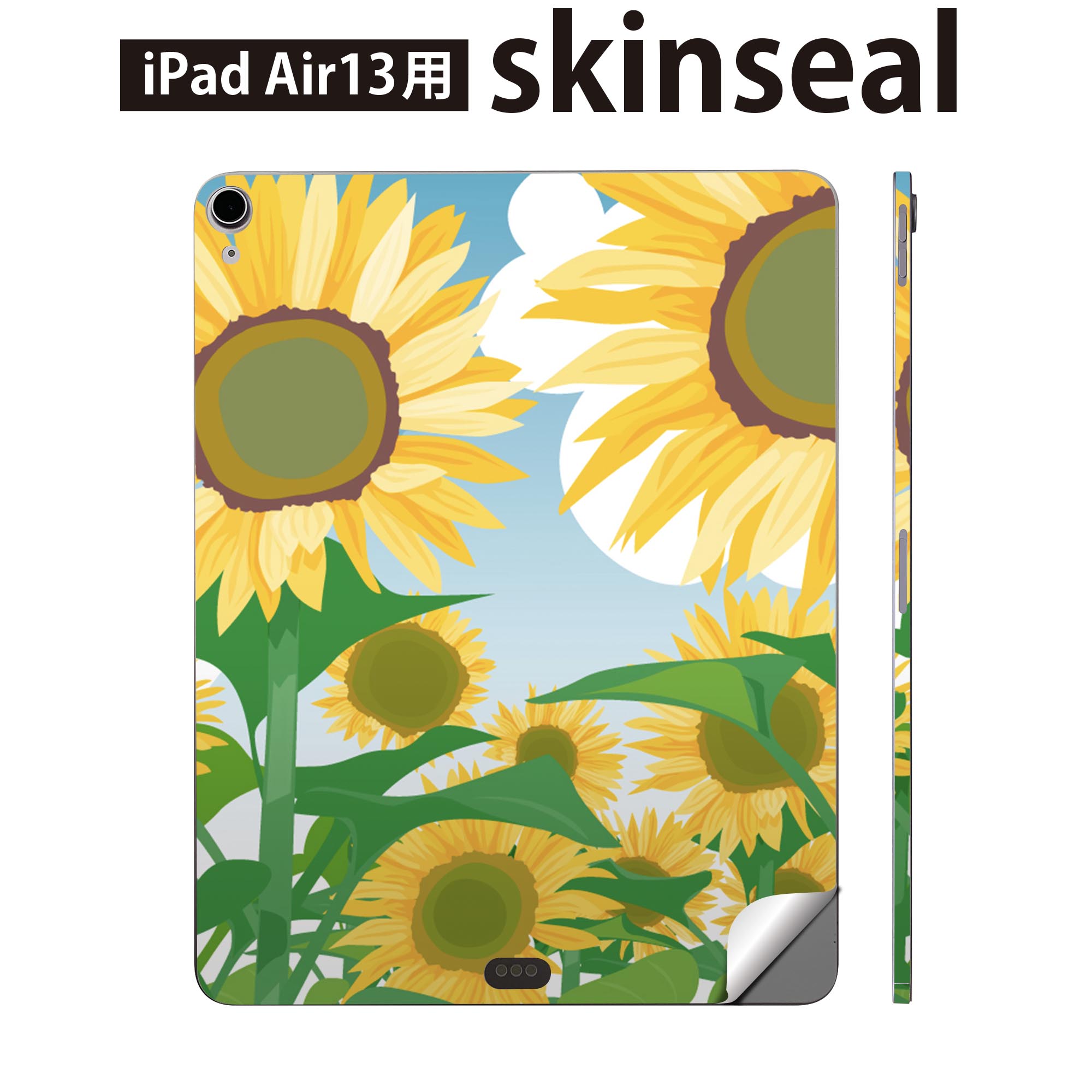 iPad Air13 用 スキンシール アイパッド エア 13インチ 対応 全面スキンシール フル 背面 側面 保護シール 人気 ひまわり 花 001348