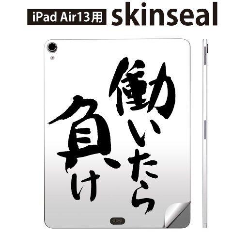 iPad Air13 用 スキンシール アイパッド エア 13インチ 対応 全面スキンシール フル 背面 側面 保護シール 人気 日本語 漢字 001703 iPad Air13 用 スキンシール アイパッド エア 13インチ 対応 全面スキンシール フル 背面 側面 保護シール 人気 日本語 漢字 001703