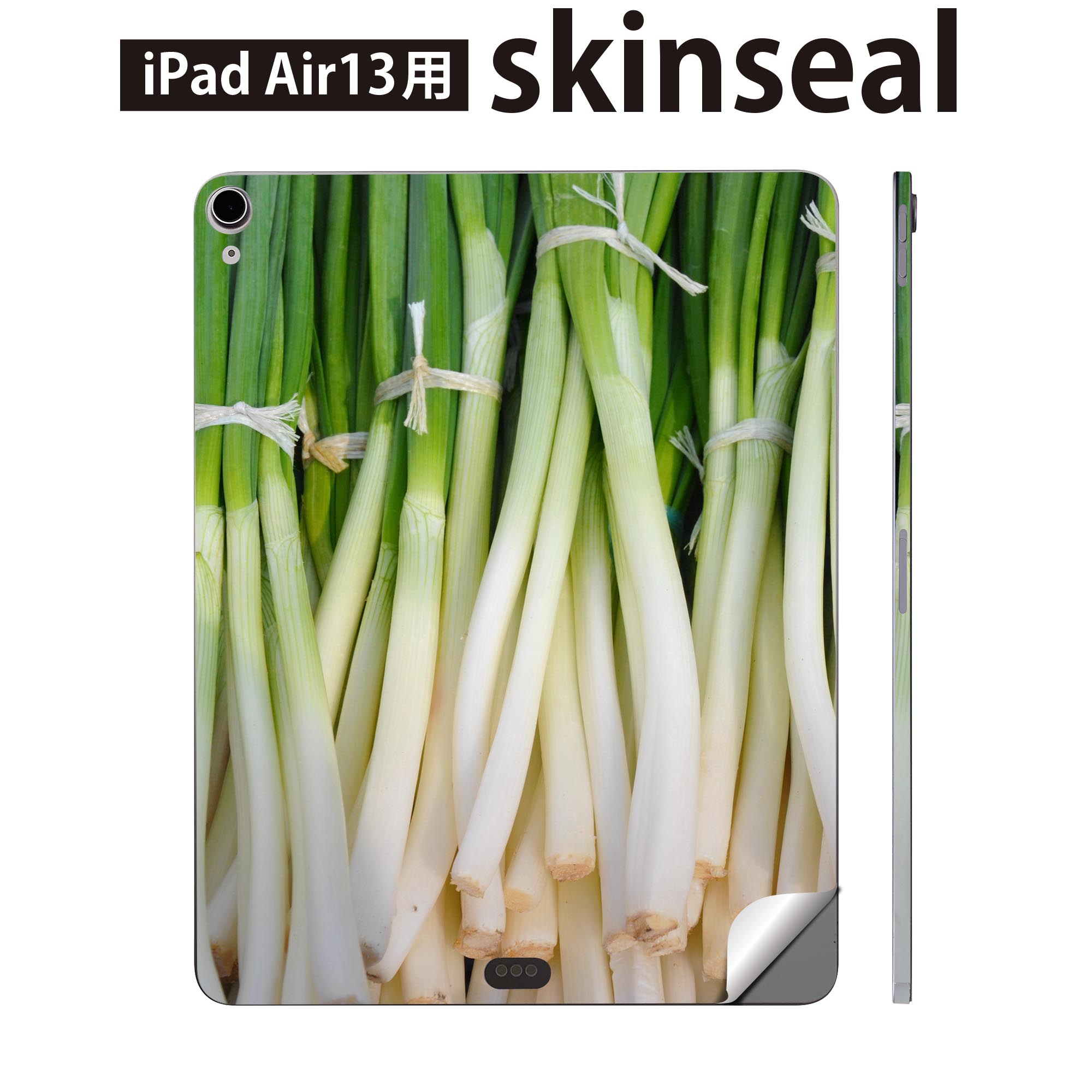 iPad Air13 用 スキンシール アイパッド エア 13インチ 対応 全面スキンシール フル 背面 側面 保護シール 人気 野菜 ネギ 写真 025602