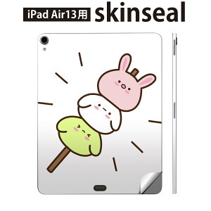 iPad Air13 用 スキンシール アイパッド エア 13インチ 対応 全面スキンシール フル 背面 側面 保護シール 人気 団子 動物 キャラ 可愛い 026026