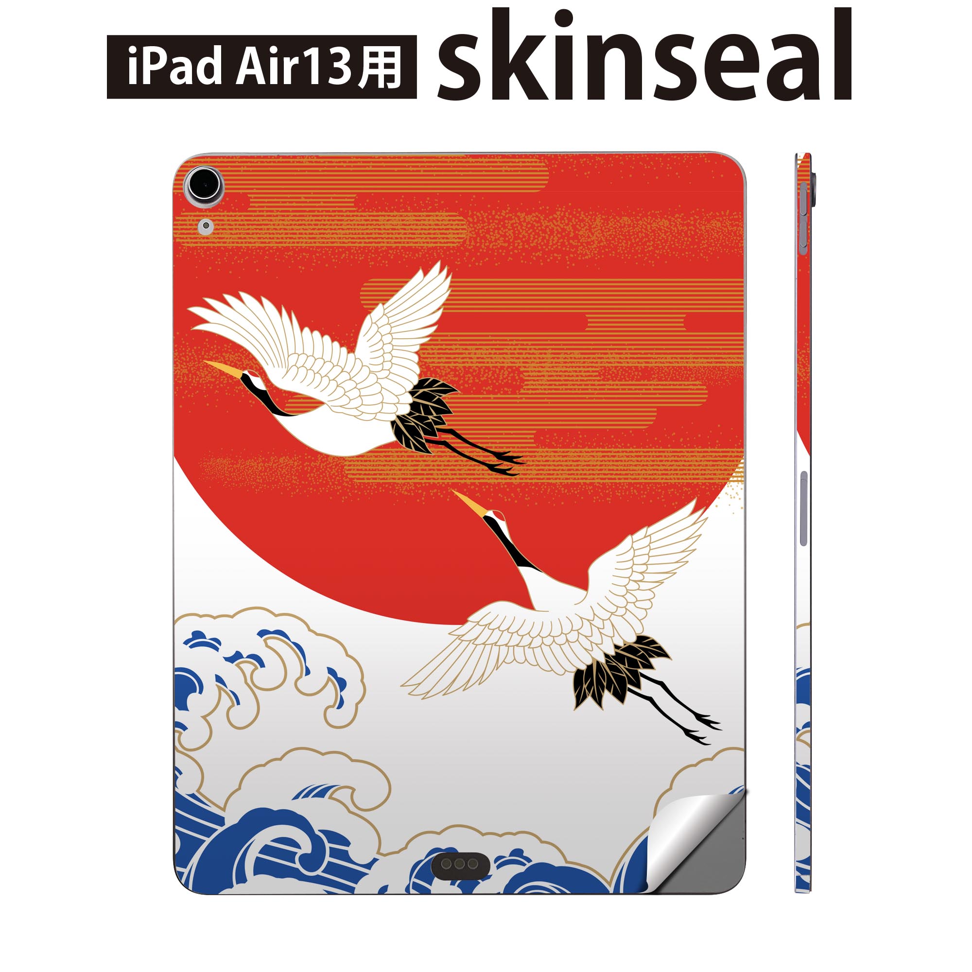 iPad Air13 用 スキンシール アイパッド エア 13インチ 対応 全面スキンシール フル 背面 側面 保護シール 人気 和風 和柄 鶴 005471