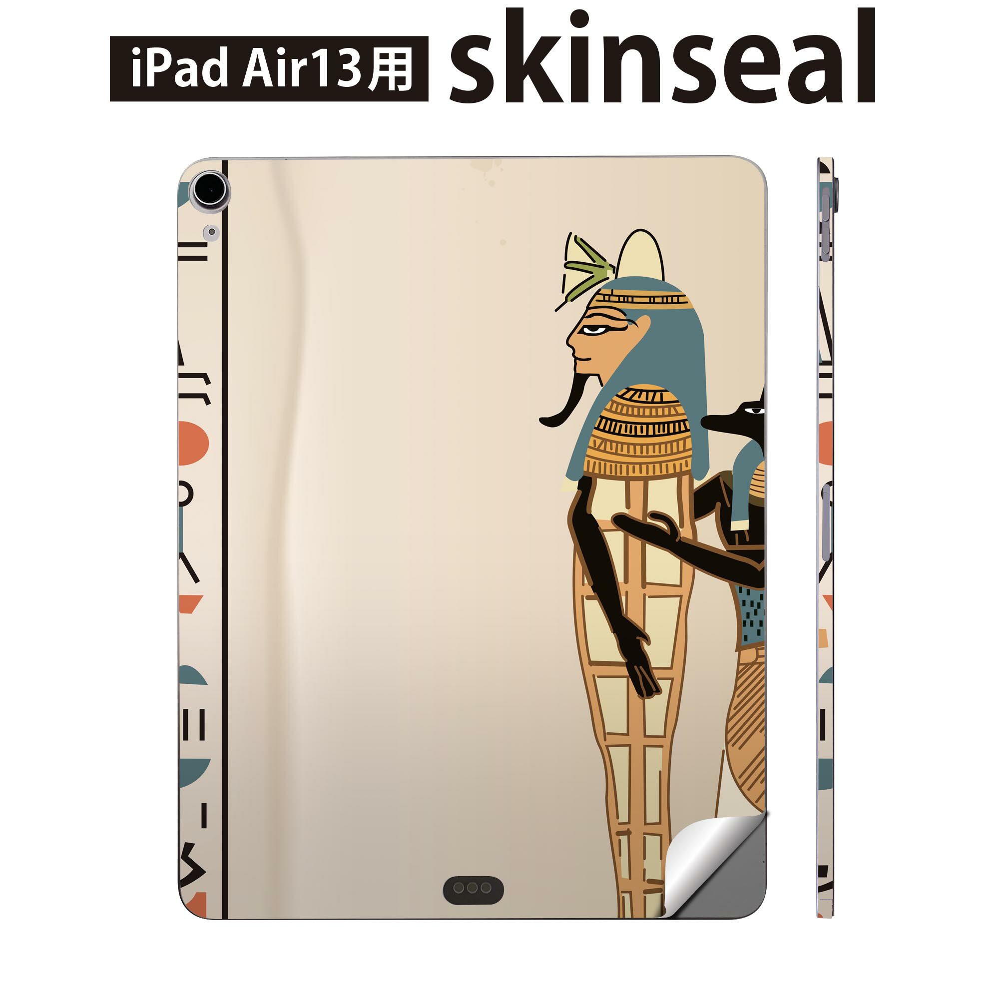 iPad Air13 用 スキンシール アイパッド エア 13インチ 対応 全面スキンシール フル 背面 側面 保護シール 人気 イラスト 壁画 古代 エジプト 008410