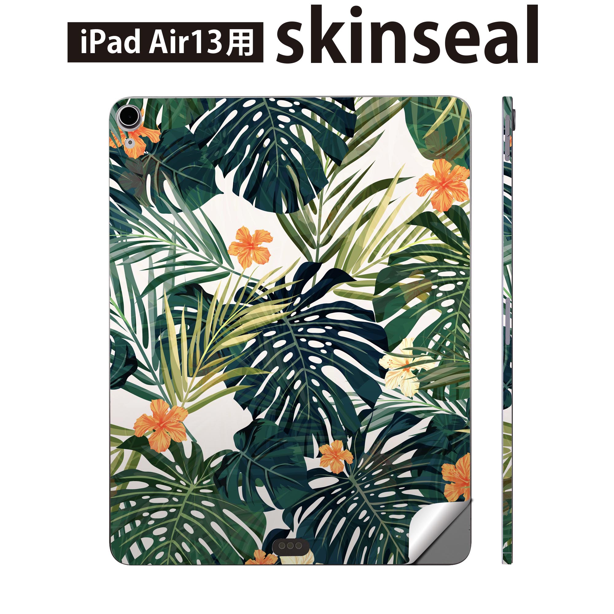 iPad Air13 用 スキンシール アイパッド エア 13インチ 対応 全面スキンシール フル 背面 側面 保護シール 人気 ハイビスカス 花 植物 012086