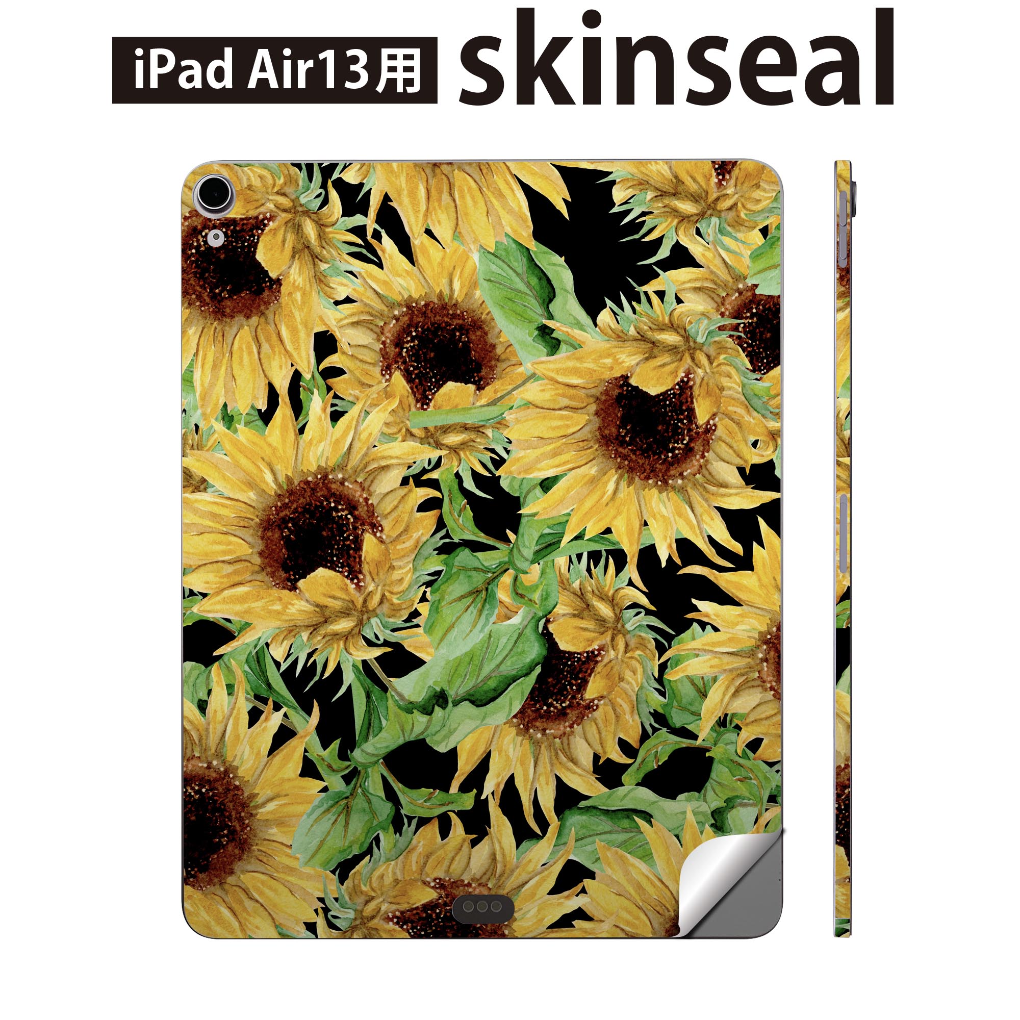 iPad Air13 用 スキンシール アイパッド エア 13インチ 対応 全面スキンシール フル 背面 側面 保護シール 人気 ひまわり 花 植物 012128
