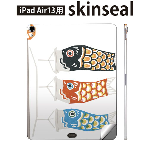 iPad Air13 用 スキンシール アイパッド エア 13インチ 対応 全面スキンシール フル 背面 側面 保護シール 人気 こいのぼり 節句 こどもの日 012888 iPad Air13 用 スキンシール アイパッド エア 13インチ 対応 全面スキンシール フル 背面 側面 保護シール 人気 こいのぼり 節句 こどもの日 012888