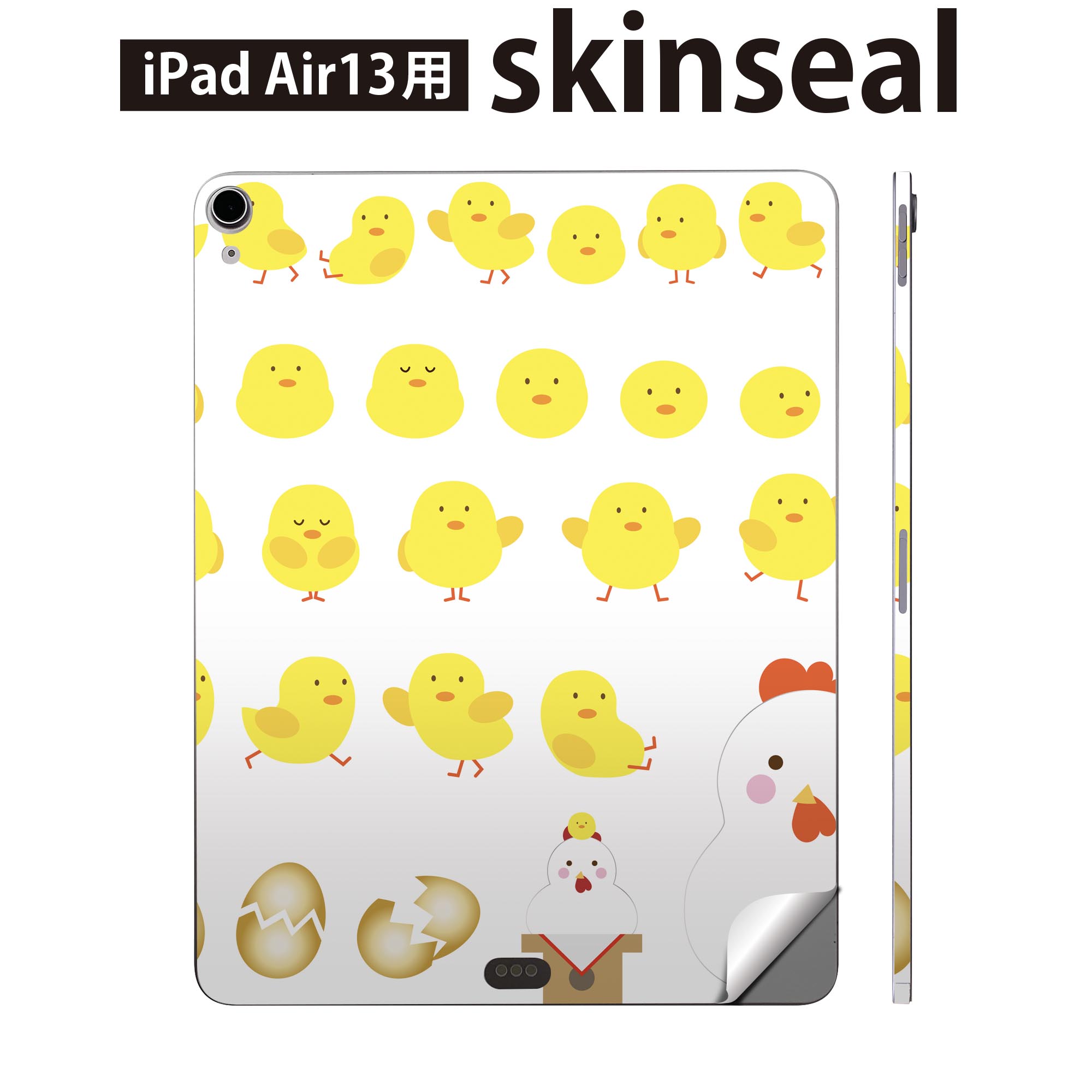 iPad Air13 用 スキンシール アイパッド エア 13インチ 対応 全面スキンシール フル 背面 側面 保護シール 人気 ひよこ にわとり 鳥 013344