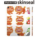 iPad Air13 用 スキンシール アイパッド エア 13インチ 対応 全面スキンシール フル 背面 側面 保護シール 人気 シーサー 沖縄 ハイビスカス 013765