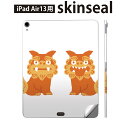 iPad Air13 用 スキンシール アイパッド エア 13インチ 対応 全面スキンシール フル 背面 側面 保護シール 人気 シーサー 沖縄 琉球 015524