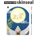 iPad Air13 用 スキンシール アイパッド エア 13インチ 対応 全面スキンシール フル 背面 側面 保護シール 人気 お月見 うさぎ 秋 015859
