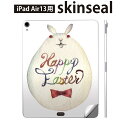 iPad Air13 用 スキンシール アイパッド エア 13インチ 対応 全面スキンシール フル 背面 側面 保護シール 人気 イースター 卵 うさぎ 016456