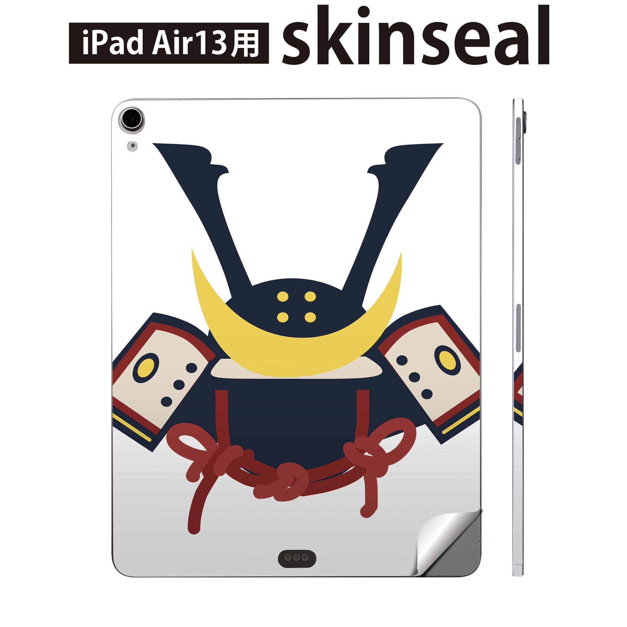 iPad Air13 用 スキンシール アイパッド エア 13インチ 対応 全面スキンシール フル 背面 側面 保護シール 人気 兜 端午の節句 カブト 017654