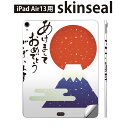 iPad Air13 用 スキンシール アイパッド エア 13インチ 対応 全面スキンシール フル 背面 側面 保護シール 人気 お正月 日の出 お正月 019992