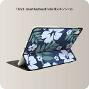 Smart Keyboard Folio 用 スキンシール 11インチ iPad Pro用 第1-4世代 iPad Air 第4-5世代 対応 全面スキンシール フル 前面 背面 保護シール 人気 000377 花　ハイビスカス　青