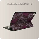 Smart Keyboard Folio 用 スキンシール 11インチ iPad Pro用 第1-4世代 iPad Air 第4-5世代 対応 全面スキンシール フル 前面 背面 保護シール 人気 000382 ダマスク ビンテージ リーフ