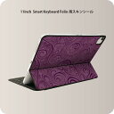 Smart Keyboard Folio 用 スキンシール 11インチ iPad Pro用 第1-4世代 iPad Air 第4-5世代 対応 全面スキンシール フル 前面 背面 保護シール 人気 000522 紫 模様
