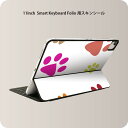 Smart Keyboard Folio 用 スキンシール 11インチ iPad Pro用 第1-4世代 iPad Air 第4-5世代 対応 全面スキンシール フル 前面 背面 保護シール 人気 001205 足跡 カラフル 犬