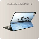 Smart Keyboard Folio 用 スキンシール 11インチ iPad Pro用 第1-4世代 iPad Air 第4-5世代 対応 全面スキンシール フル 前面 背面 保護シール 人気 001418 海　ヤシの木　太陽