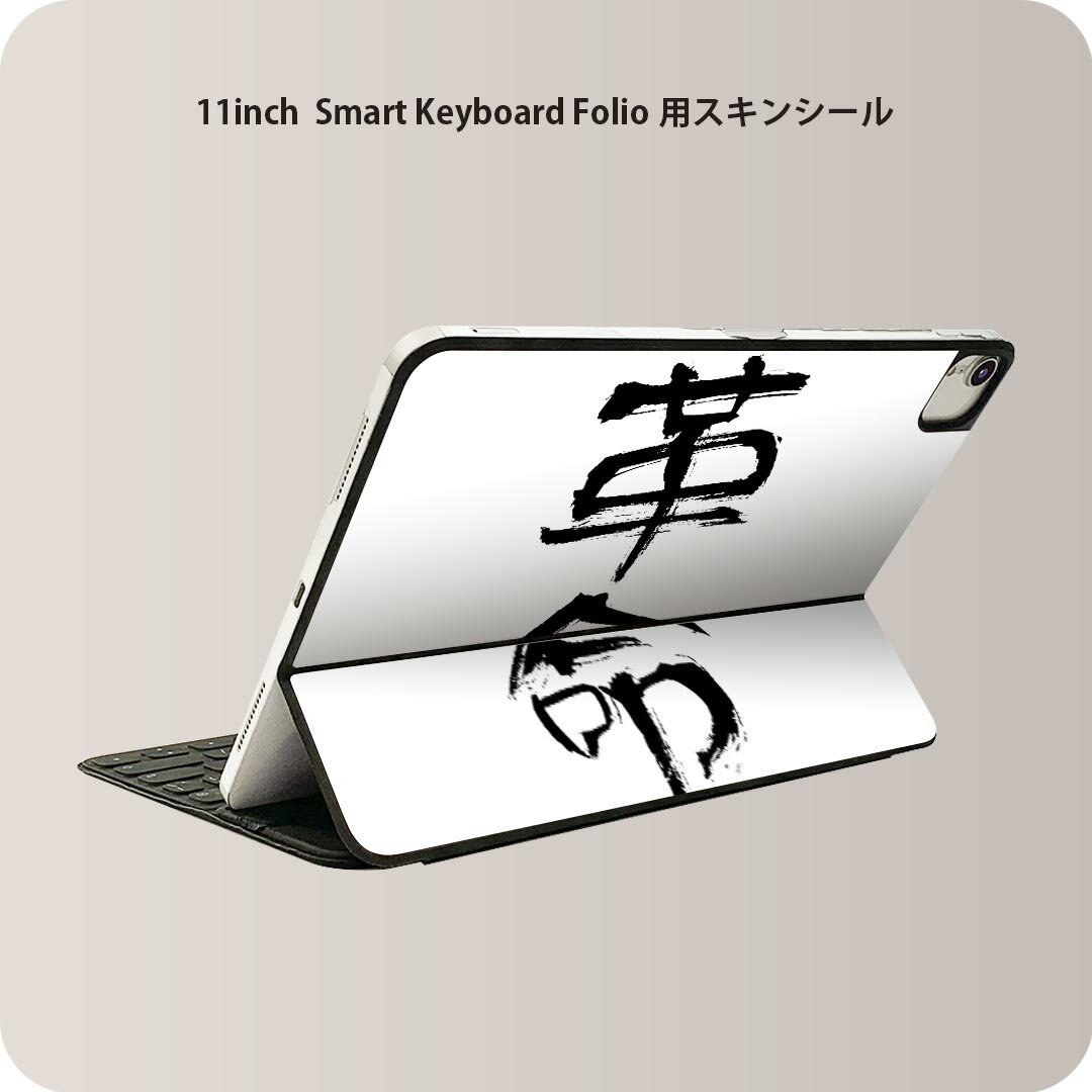 商品特徴・貼るだけでおしゃれに簡単着せ替え、iPad 11inch用 Smart Keyboard Folio 全面デザインスキンシール！・高精細プリントで写真と遜色がない仕上がり！・ちょっとしたすり傷から端末を保護！・「裸で持つ派」の人にはもちろん、お手持ちのクリアケース付けてもOK！・エアフリー素材で気泡の心配も軽減！・貼り直しOK！位置調整も安心！注意事項画像はサンプルです。ご覧の環境によっては多少色味に違いを感じる場合がございます。 イメージと違った、モニターと色味が異なるという理由での交換や返金はご対応出来かねます。端末本体やクリアケースは付属しません。貼付時のずれやカメラ周りの凹凸を考慮してカメラ穴等は少し大きめにカットしています。貼付の際はカメラ穴を基準に位置を合わせてください。カメラ付近の何もないように見える場所に穴が開いていますが、こちらは近接・明るさ感知センサー用の穴です。端末本体に直接貼ることを想定しています。保護フィルムなどの上から貼ると上手く貼れない可能性があります初回貼付時の位置調整や貼り直しは可能ですが、しっかり接着させた後の貼り直しは保証しておりません。こちらは無地のシートにプリントした商品で、デコなどの加工はございません。 凹凸や光沢があるように見えたり布地や金属を素材にしたように見える商品もありますが、図版によるものです。印刷カメラ穴の位置にわずかなズレが生じる場合がございます。ご注文後に1点1点制作する受注生産品のため、不良品以外のご返品や交換は固くお断り致します。 機種間違いも保証対象外となりますため、ご注文の際は必ず機種をご確認下さい。発送について完全受注生産のハンドメイド商品となりますので、既製品と比べて発送までお時間を頂いています。 基本的に決済確認後、2?3営業日、最大で10営業日での発送となります。繁忙期や休業日明けの場合はさらに時間がかかる場合があります。 その際には別途メールにてご連絡致します。メール便の場合、発送日から到着までに2?4日ほどかかる場合が多く、紛失などの保障もご対応できかねます。あらかじめご了承下さい。