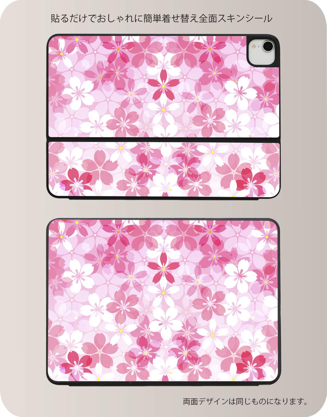 Smart Keyboard Folio 用 スキンシール 11インチ iPad Pro用 第1-4世代 iPad Air 第4-5世代 対応 全面スキンシール フル 前面 背面 保護シール 人気 000165 桜柄　さくら　ピンク