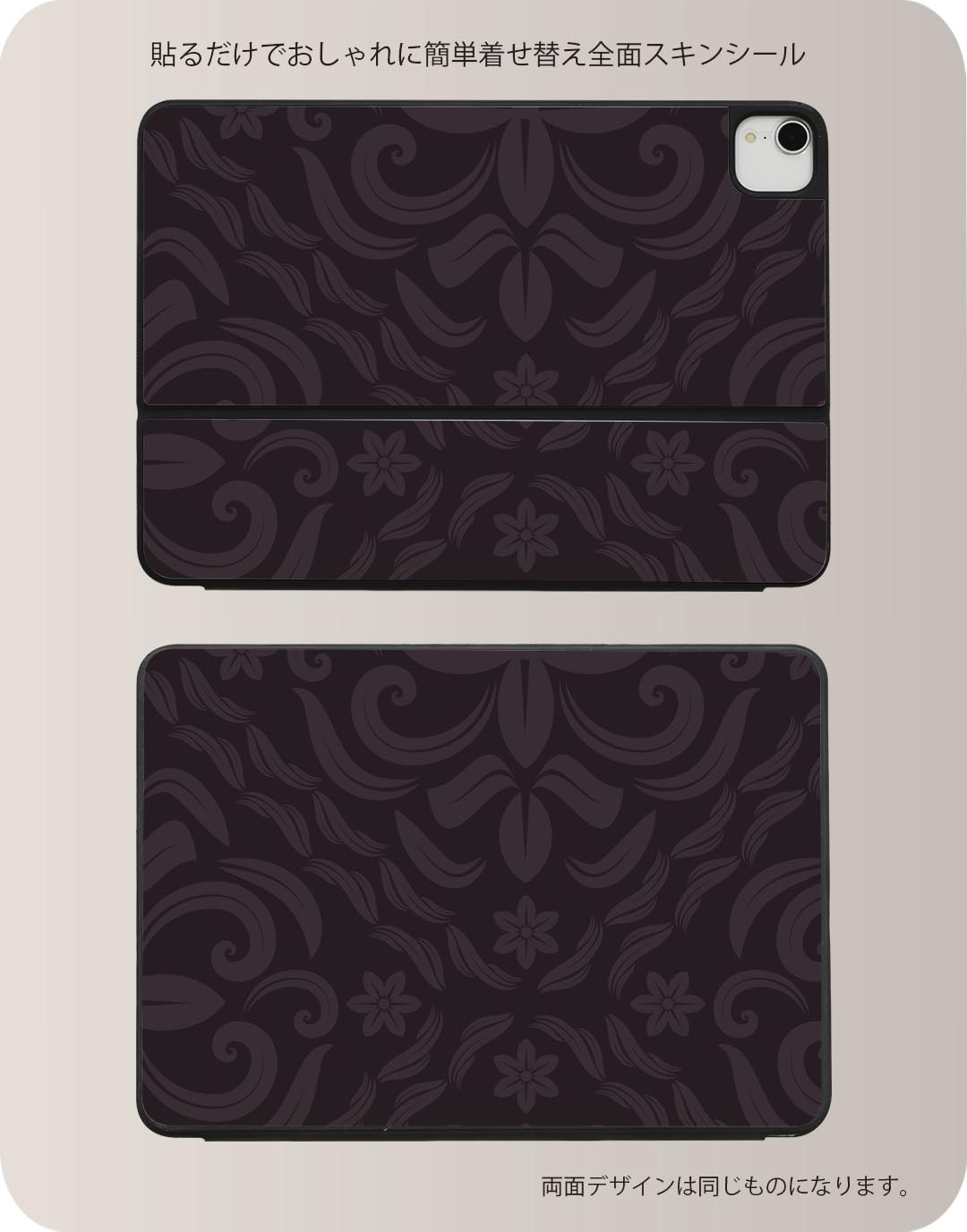Smart Keyboard Folio 用 スキンシール 11インチ iPad Pro用 第1-4世代 iPad Air 第4-5世代 対応 全面スキンシール フル 前面 背面 保護シール 人気 003981 模様　エレガント　黒 2