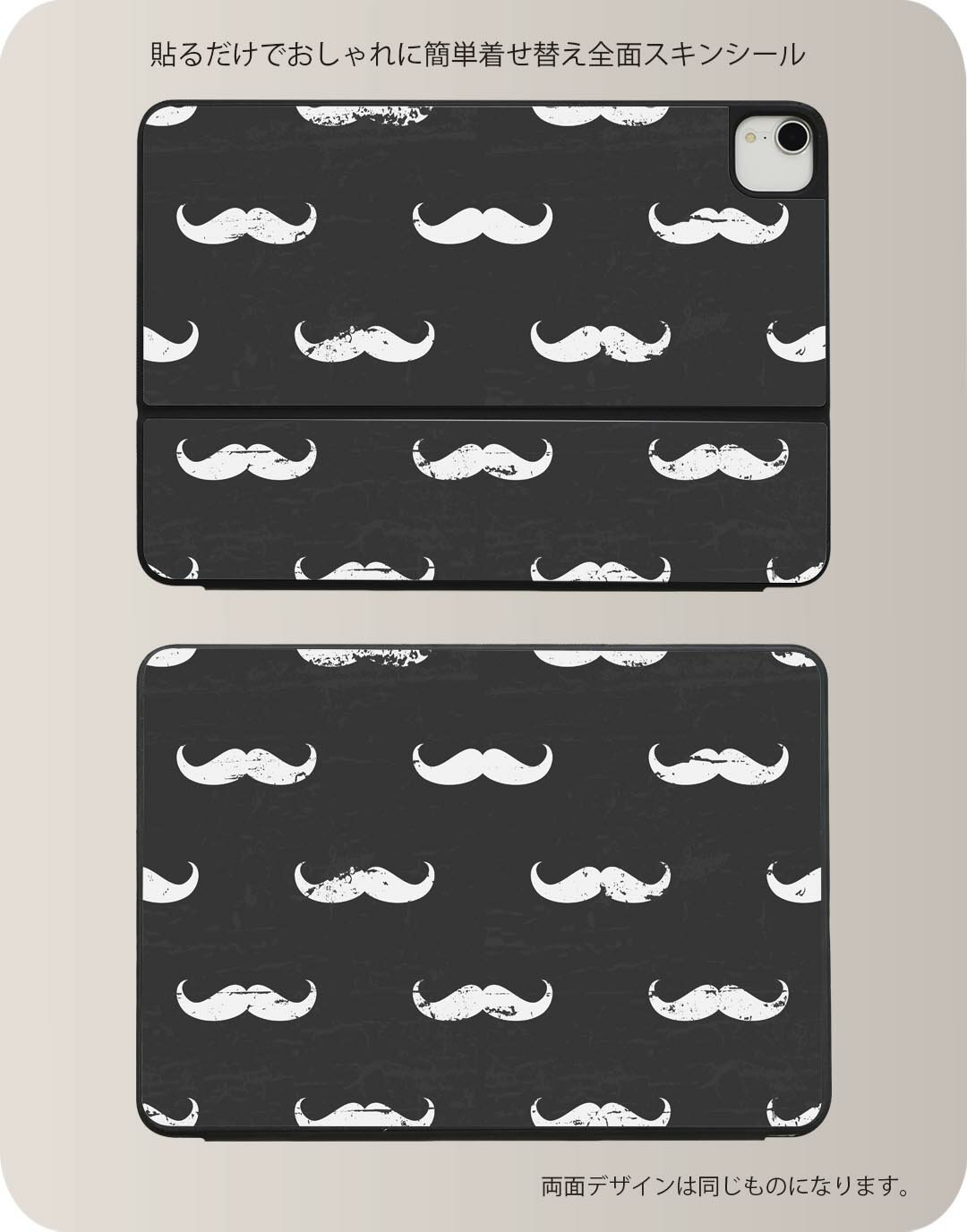 Smart Keyboard Folio 用 スキンシール 11インチ iPad Pro用 第1-4世代 iPad Air 第4-5世代 対応 全面スキンシール フル 前面 背面 保護シール 人気 010430 ひげ　白　黒
