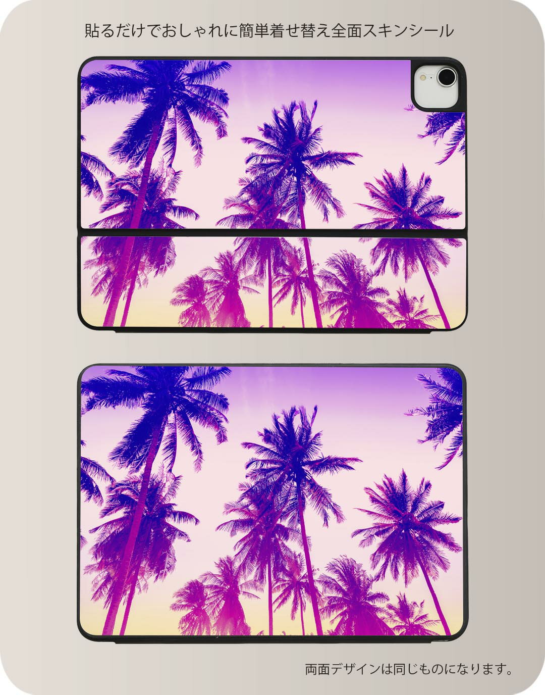 Smart Keyboard Folio 用 スキンシール 11インチ iPad Pro用 第1-4世代 iPad Air 第4-5世代 対応 全面スキンシール フル 前面 背面 保護シール 人気 011305 夏　ヤシの木　夕日