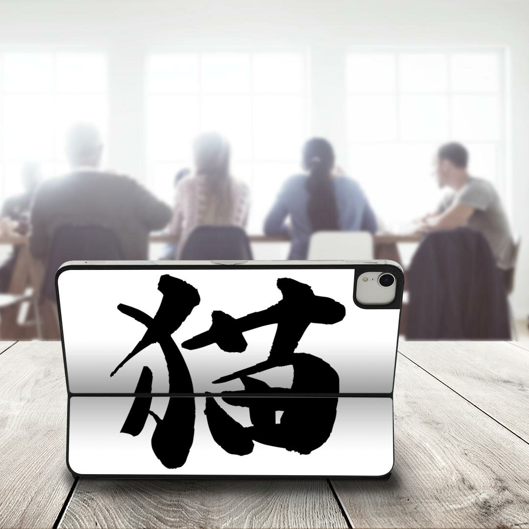 Smart Keyboard Folio 用 スキンシール 11インチ iPad Pro用 第1-4世代 iPad Air 第4-5世代 対応 全面スキンシール フル 前面 背面 保護シール 人気 001683 日本語・和柄 日本語　漢字
