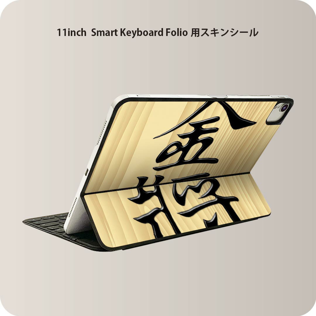 Smart Keyboard Folio 用 スキンシール 11インチ iPad Pro用 第1-4世代 iPad Air ...