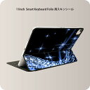 Smart Keyboard Folio 用 スキンシール 11インチ iPad Pro用 第1-4世代 iPad Air 第4-5世代 対応 全面スキンシール フル 前面 背面 保護シール 人気 003399 シンプル　青　キラキラ