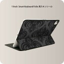 Smart Keyboard Folio 用 スキンシール 11インチ iPad Pro用 第1-4世代 iPad Air 第4-5世代 対応 全面スキンシール フル 前面 背面 保護シール 人気 003793 模様　エレガント　黒