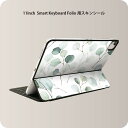 Smart Keyboard Folio 用 スキンシール 11インチ iPad Pro用 第1-4世代 iPad Air 第4-5世代 対応 全面スキンシール フル 前面 背面 保護シール 人気 020651 マスクデザイン ボタニカル 模様(2)