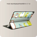 Smart Keyboard Folio 用 スキンシール 11インチ iPad Pro用 第1-4世代 iPad Air 第4-5世代 対応 全面スキンシール...