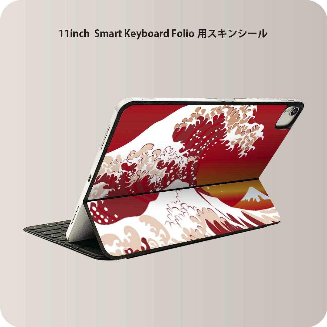Smart Keyboard Folio 用 スキンシール 11インチ iPad Pro用 第1-4世代 iPad Air 第4-5世代 対応 全面スキンシール フル 前面 背面 保護シール 人気 004665 和風　和柄　海