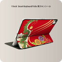 Smart Keyboard Folio 用 スキンシール 11インチ iPad Pro用 第1-4世代 iPad Air 第4-5世代 対応 全面スキンシール フル 前面 背面 保護シール 人気 005094 和柄 龍 花 赤(2)