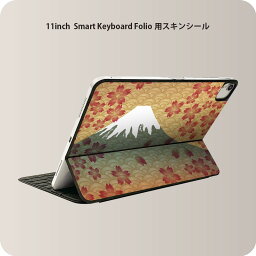 Smart Keyboard Folio 用 スキンシール 11インチ iPad Pro用 第1-4世代 iPad Air 第4-5世代 対応 全面スキンシール フル 前面 背面 保護シール 人気 005990 和風　和柄　富士山