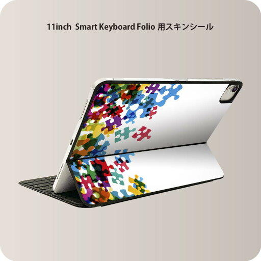 Smart Keyboard Folio 用 スキンシール 11インチ iPad Pro用 第1-4世代 iPad Air 第4-5世代 対応 全面スキンシール フル 前面 背面 保護シール 人気 006008 カラフル パズル Smart Keyboard Folio 用 スキンシール 11インチ iPad Pro用 第1-4世代 iPad Air 第4-5世代 対応 全面スキンシール フル 前面 背面 保護シール 人気 006008 カラフル パズル