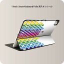 Smart Keyboard Folio 用 スキンシール 11インチ iPad Pro用 第1-4世代 iPad Air 第4-5世代 対応 全面スキンシール フル 前面 背面 保護シール 人気 006084 レインボー 模様