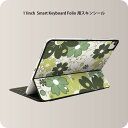 Smart Keyboard Folio 用 スキンシール 11インチ iPad Pro用 第1-4世代 iPad Air 第4-5世代 対応 全面スキンシール フル 前面 背面 保護シール 人気 007557 花　　模様　緑　グリーン