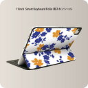 Smart Keyboard Folio 用 スキンシール 11インチ iPad Pro用 第1-4世代 iPad Air 第4-5世代 対応 全面スキンシール フル 前面 背面 保護シール 人気 008210 花　　青　ブルー　オレンジ　模様