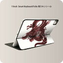 Smart Keyboard Folio 用 スキンシール 11インチ iPad Pro用 第1-4世代 iPad Air 第4-5世代 対応 全面スキンシール...