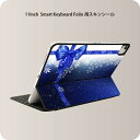 Smart Keyboard Folio 用 スキンシール 11インチ iPad Pro用 第1-4世代 iPad Air 第4-5世代 対応 全面スキンシール フル 前面 背面 保護シール 人気 008486 青　ブルー　リボン　雪　結晶　冬