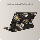 Smart Keyboard Folio 用 スキンシール 11インチ iPad Pro用 第1-4世代 iPad Air 第4-5世代 対応 全面スキンシール フル 前面 背面 保護シール 人気 008675 日本語・和柄 和風　和柄　虎　龍　黒　ブラック