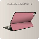 Smart Keyboard Folio 用 スキンシール 11インチ iPad Pro用 第1-4世代 iPad Air 第4-5世代 対応 全面スキンシール フル 前面 背面 保護シール 人気 008954 シンプル　無地　ピンク