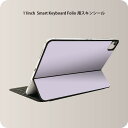 Smart Keyboard Folio 用 スキンシール 11インチ iPad Pro用 第1-4世代 iPad Air 第4-5世代 対応 全面スキンシール フル 前面 背面 保護シール 人気 008957 シンプル 無地 紫