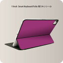 Smart Keyboard Folio 用 スキンシール 11インチ iPad Pro用 第1-4世代 iPad Air 第4-5世代 対応 全面スキンシール フル 前面 背面 保護シール 人気 008989 シンプル　無地　紫