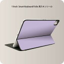 Smart Keyboard Folio 用 スキンシール 11インチ iPad Pro用 第1-4世代 iPad Air 第4-5世代 対応 全面スキンシール フル 前面 背面 保護シール 人気 009022 シンプル 無地 紫
