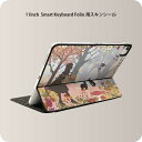 Smart Keyboard Folio 用 スキンシール 11インチ iPad Pro用 第1-4世代 iPad Air 第4-5世代 対応 全面スキンシール フル 前面 背面 保護シール 人気 009095 童話モチーフ　イラスト