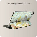 Smart Keyboard Folio 用 スキンシール 11インチ iPad Pro用 第1-4世代 iPad Air 第4-5世代 対応 全面スキンシール フル 前面 背面 保護シール 人気 009100 童話モチーフ　イラスト